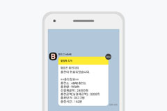 충전완료 후, 카카오톡 알림발송